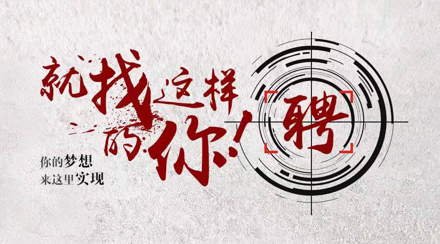 振凈科技招賢納士，歡迎您的加入！